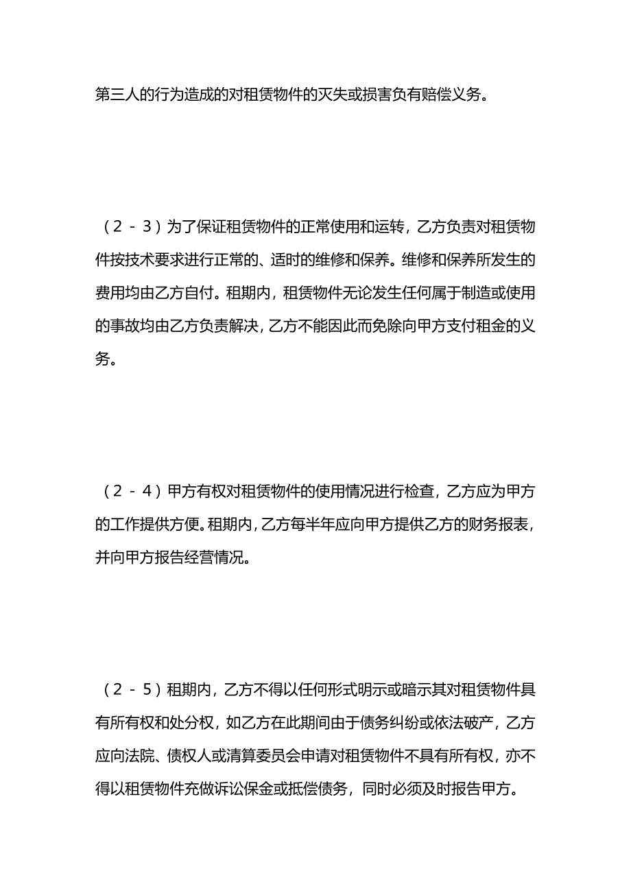 融资租赁合同样本_第3页