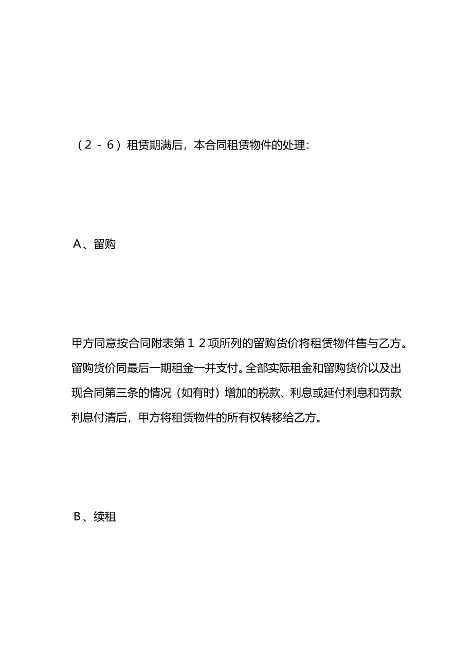 融资租赁合同样本_第4页