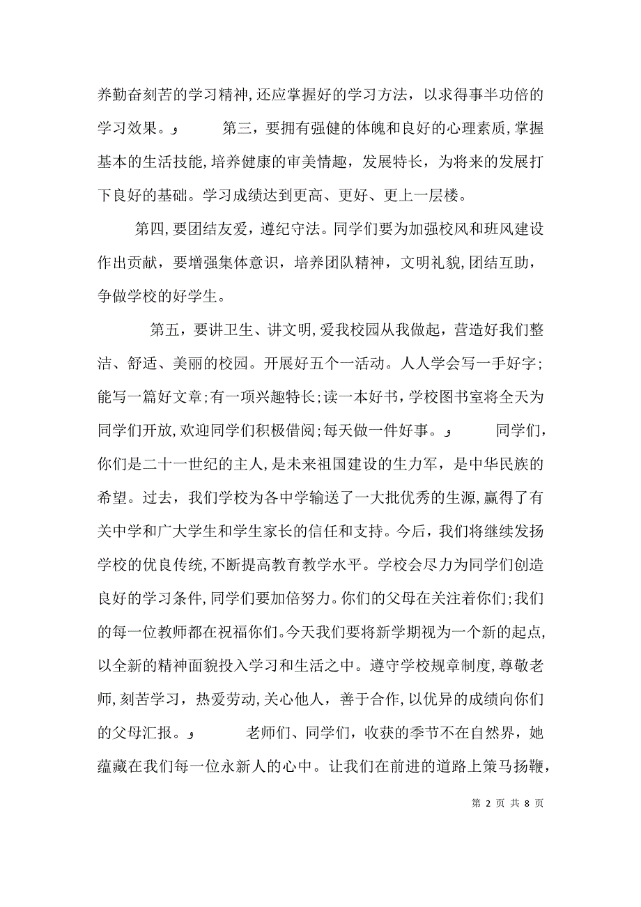 大学校长开学典礼讲话_第2页