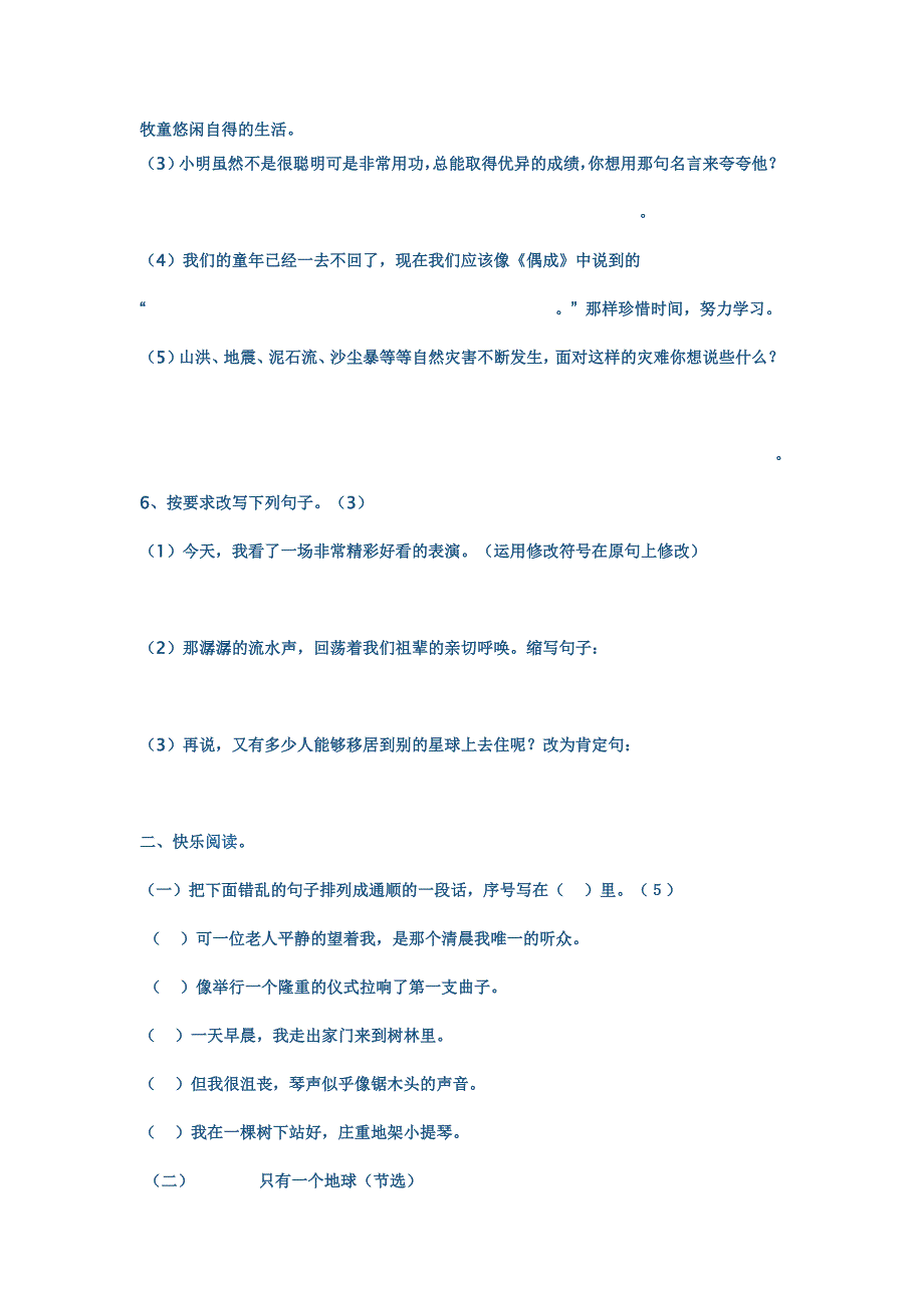 四年级语文上册全册练习试题_第2页