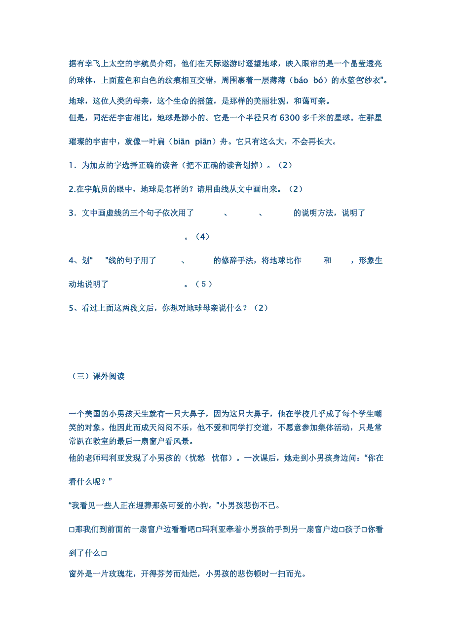 四年级语文上册全册练习试题_第3页