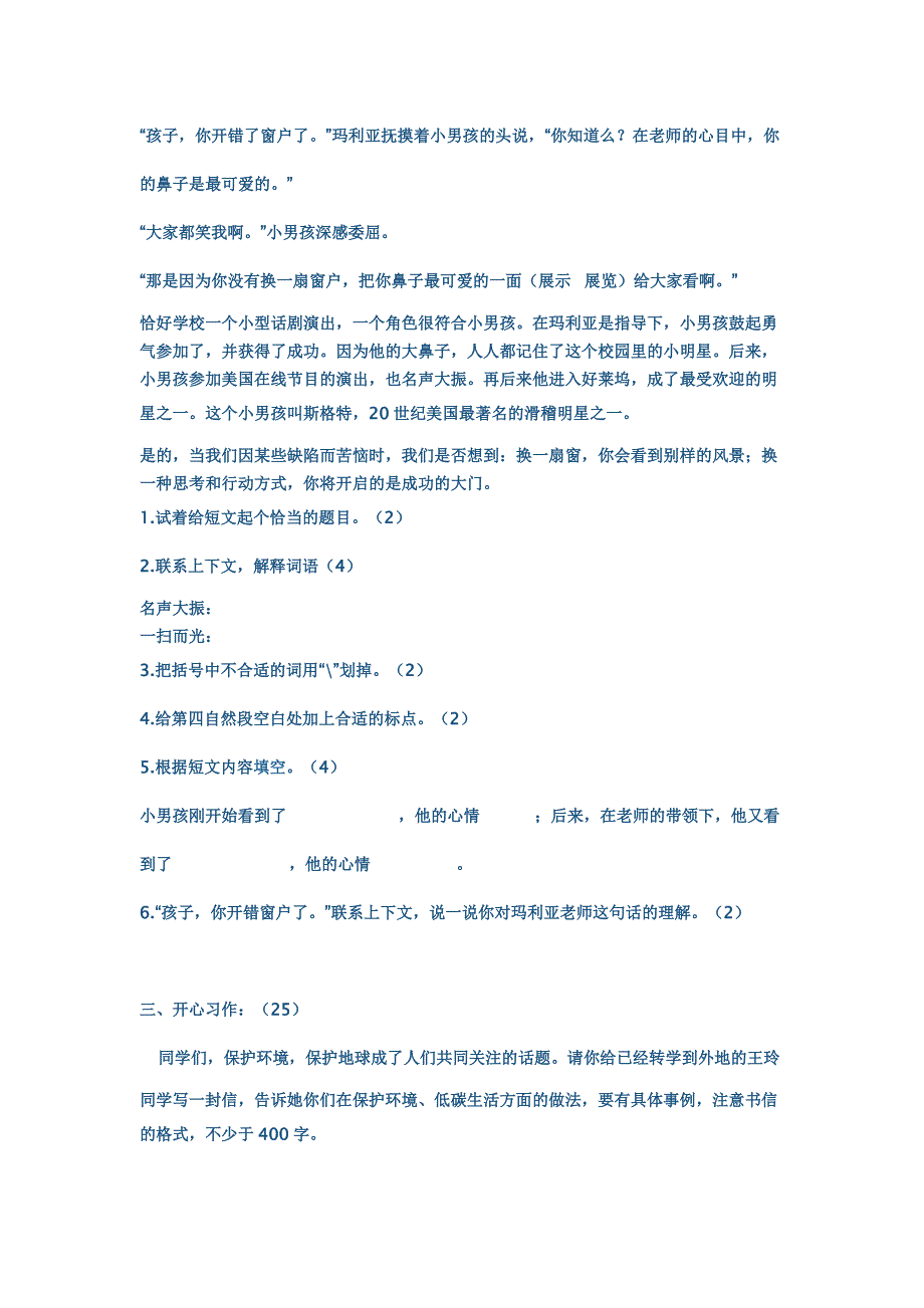 四年级语文上册全册练习试题_第4页