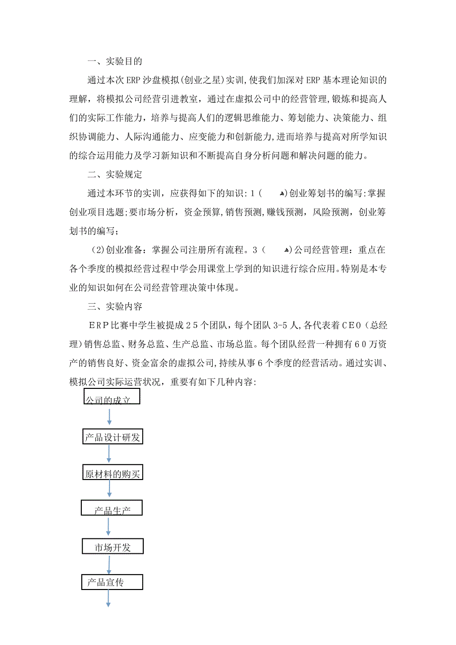 创业之星实践报告_第2页