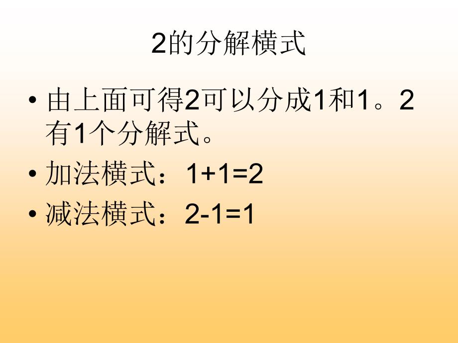 10以内数的分解ppt课件_第3页