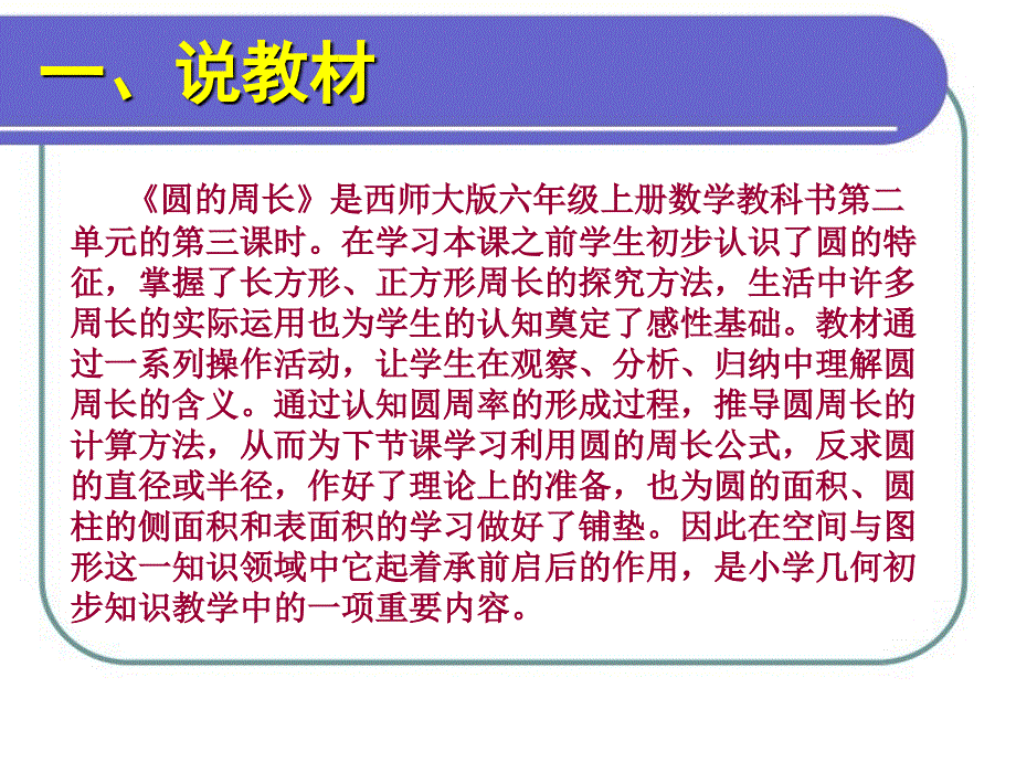 圆的周长说课课件_第3页