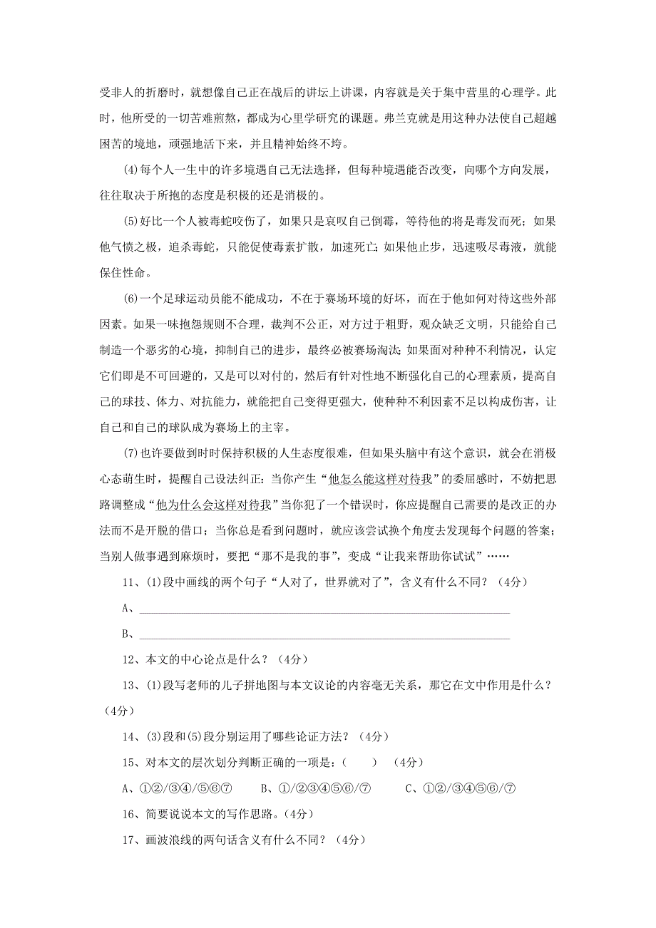 鄂教版语文九年级上第三单元素质测试与提升卷_第4页