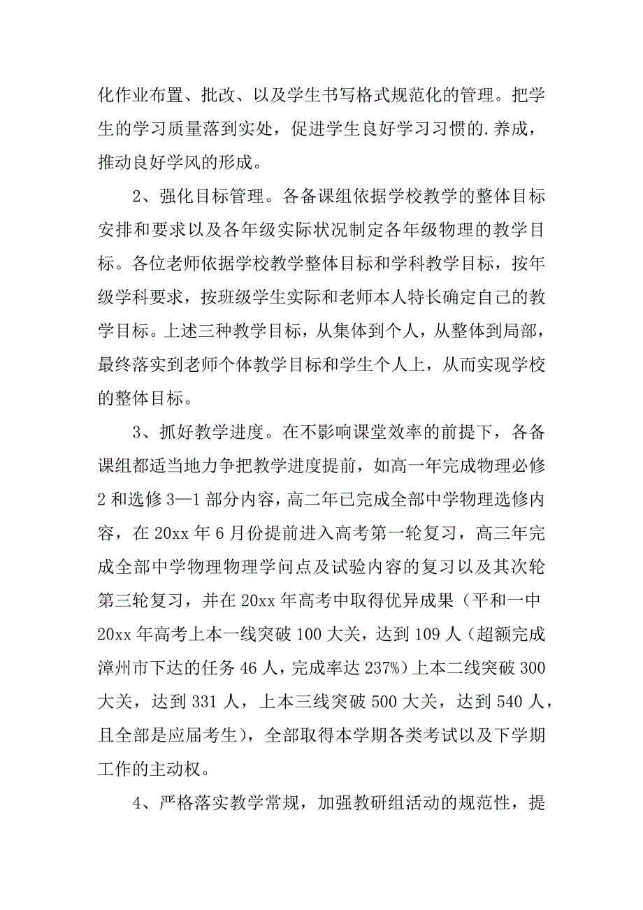 2023年物理教研组工作总结精选篇_第2页