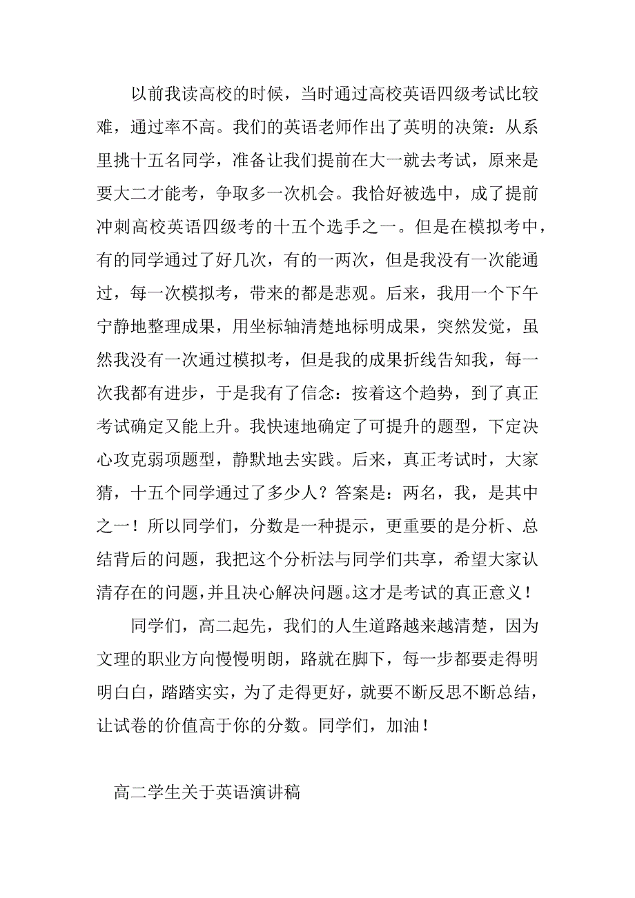 2023年高二演讲稿学生发言(8篇)_第3页