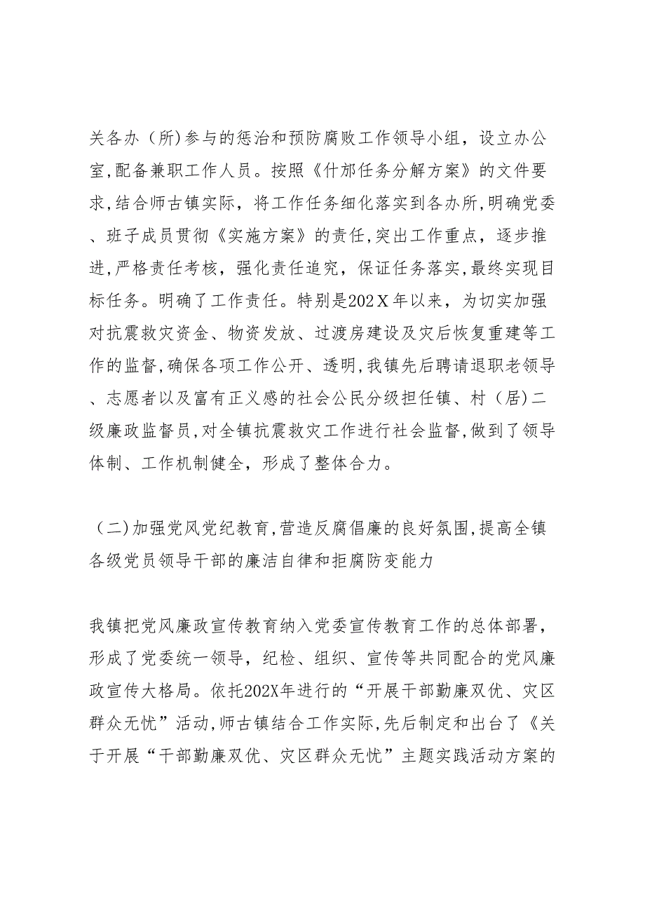 镇惩治和防腐体系建设情况总结_第3页