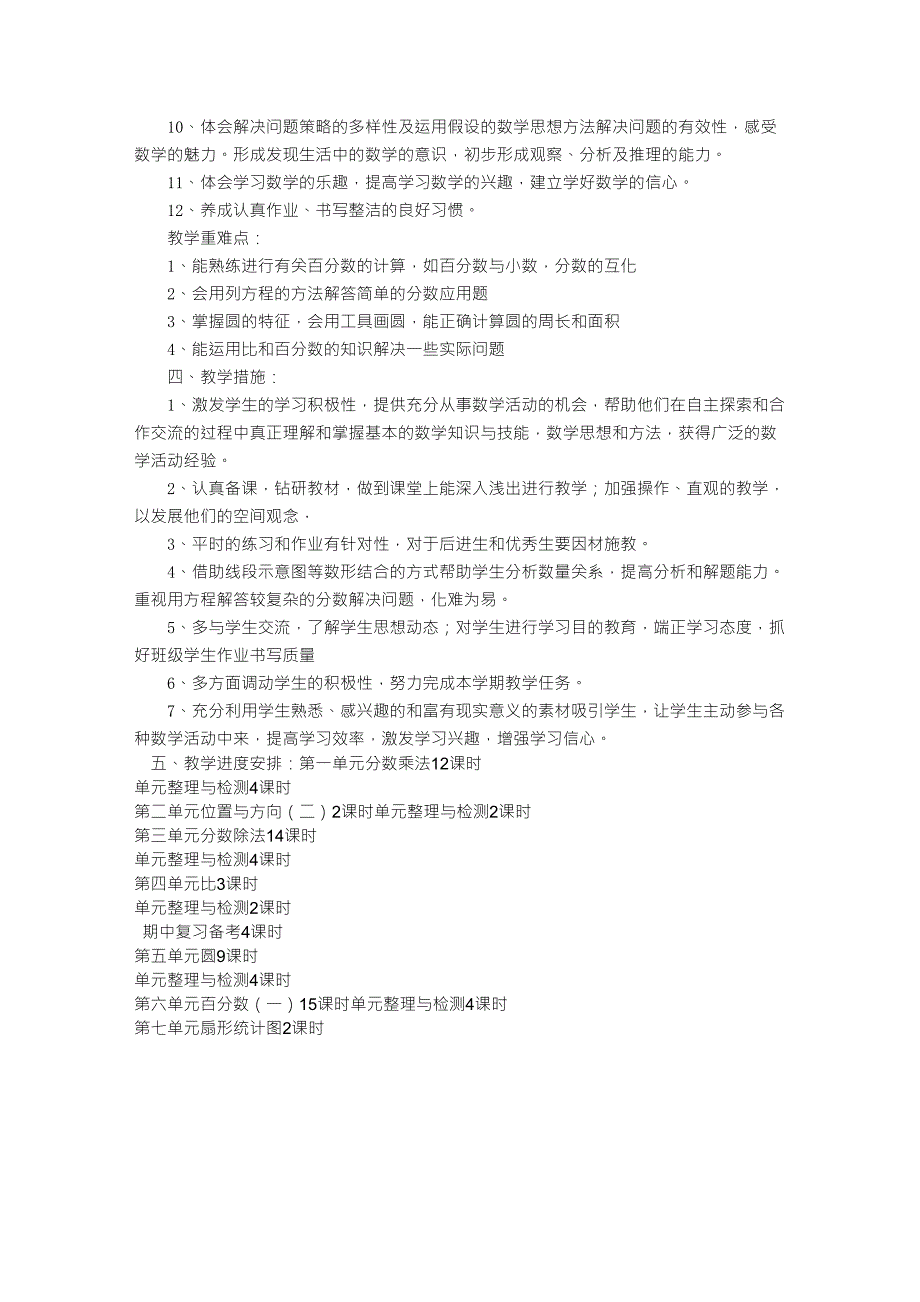 最新版人教版六年级上册数学教学计划_第2页