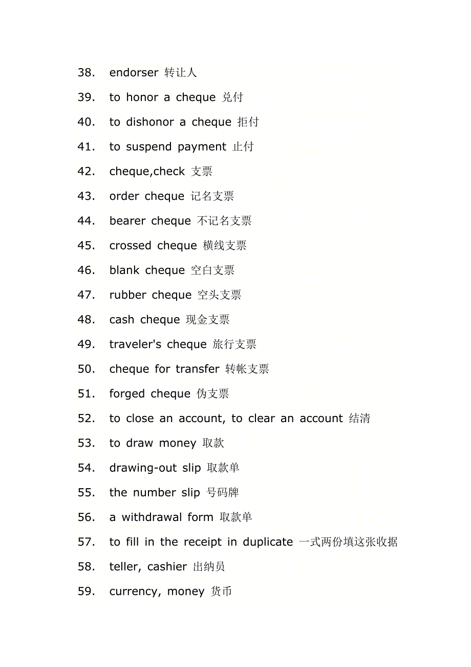 陪同口译资料二(银行口译).doc_第3页