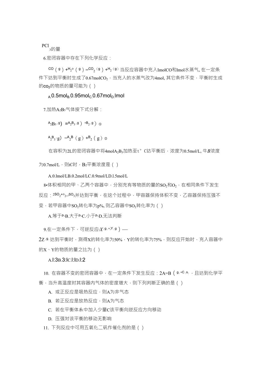 有关化学平衡移动的习题_第2页