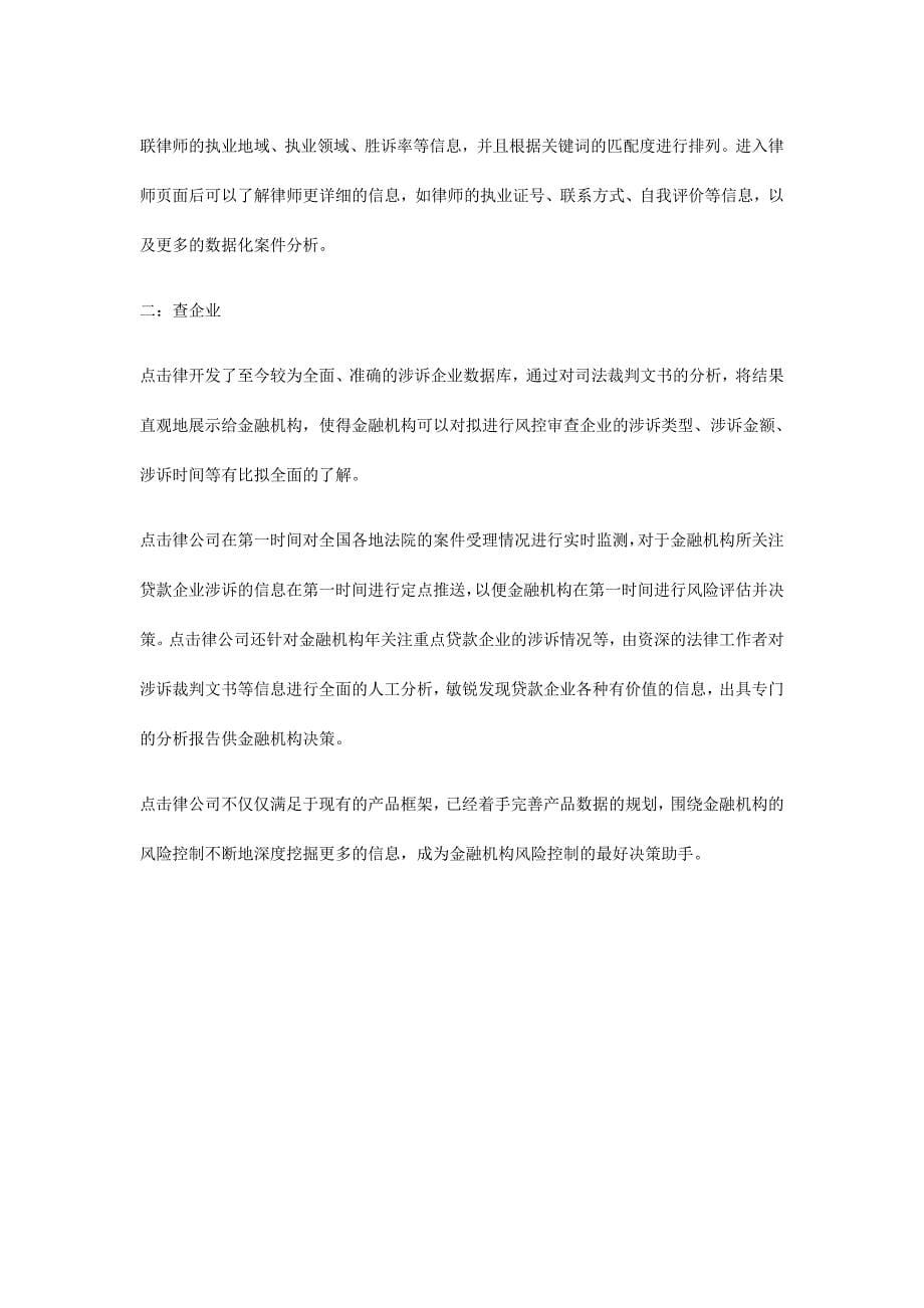 南通在全省率先启用新版商品房买卖合同-权责更明确_第5页