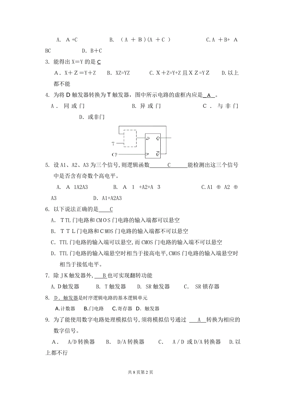 09年数字逻辑期末试卷A卷试题及答案_第2页