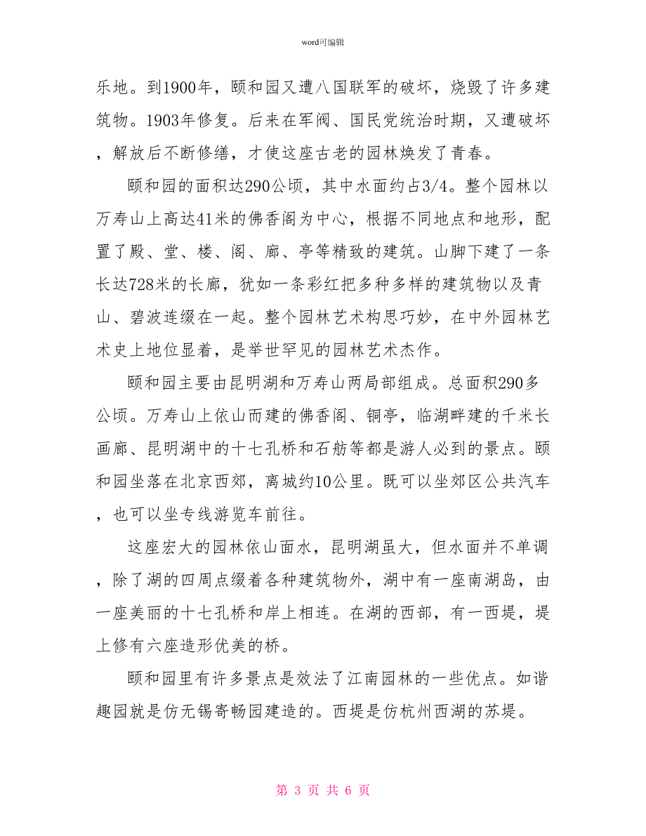 2022年颐和园导游词范文_第3页
