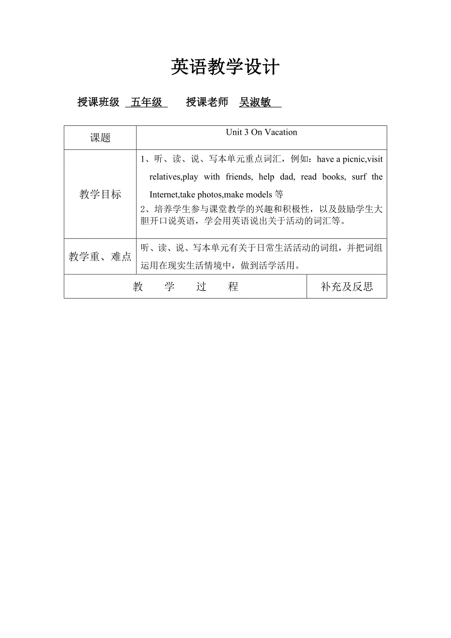 英语教学设计.doc_第1页