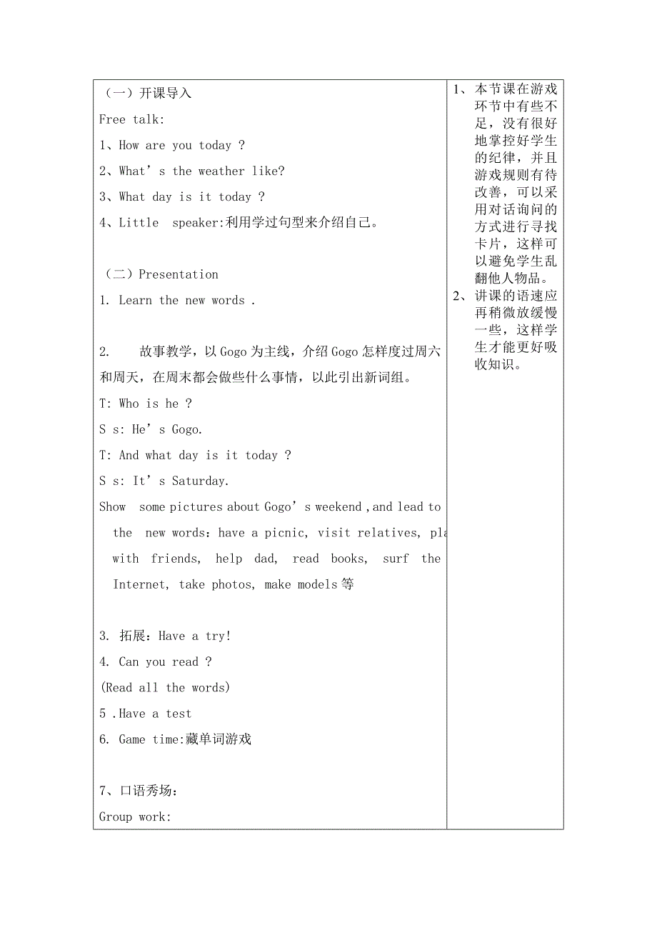 英语教学设计.doc_第2页