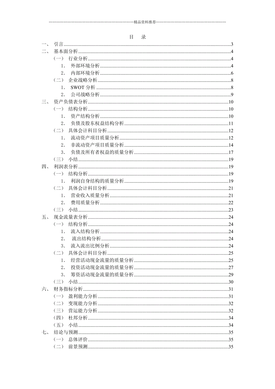 格力电器财务报表分析精编版_第2页