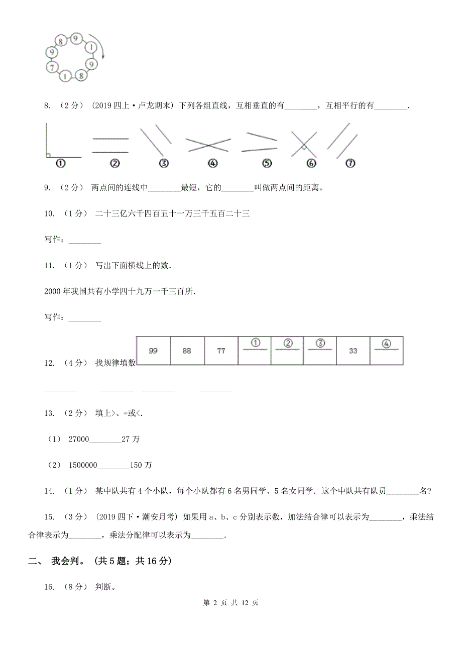 山东省滨州市数学四年级上册期中检测卷_第2页