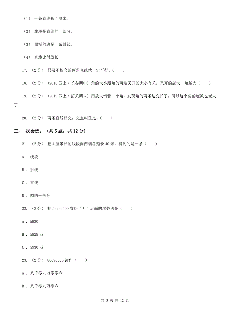 山东省滨州市数学四年级上册期中检测卷_第3页