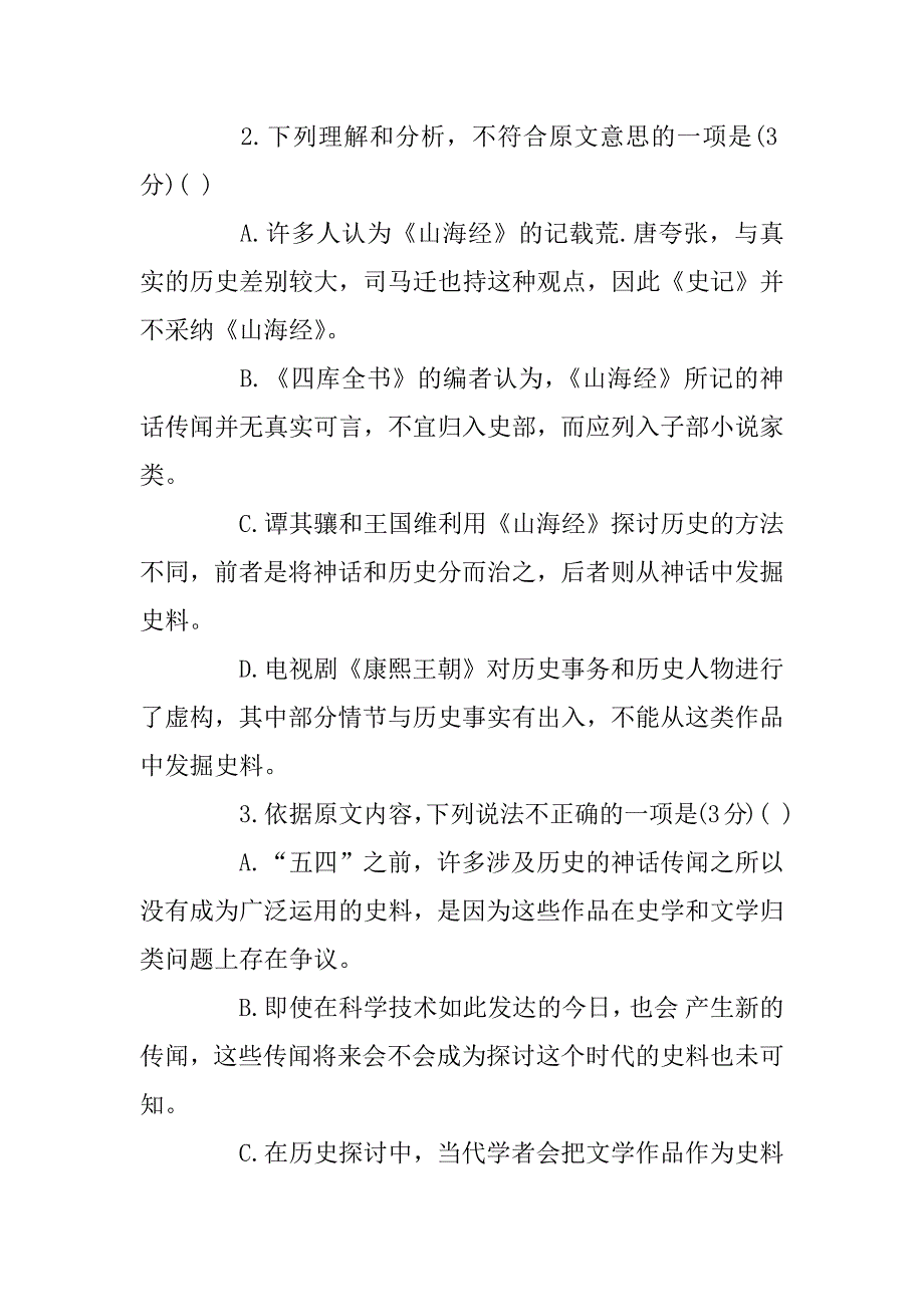 2024年高二下学期语文期末测试题及答案_第4页