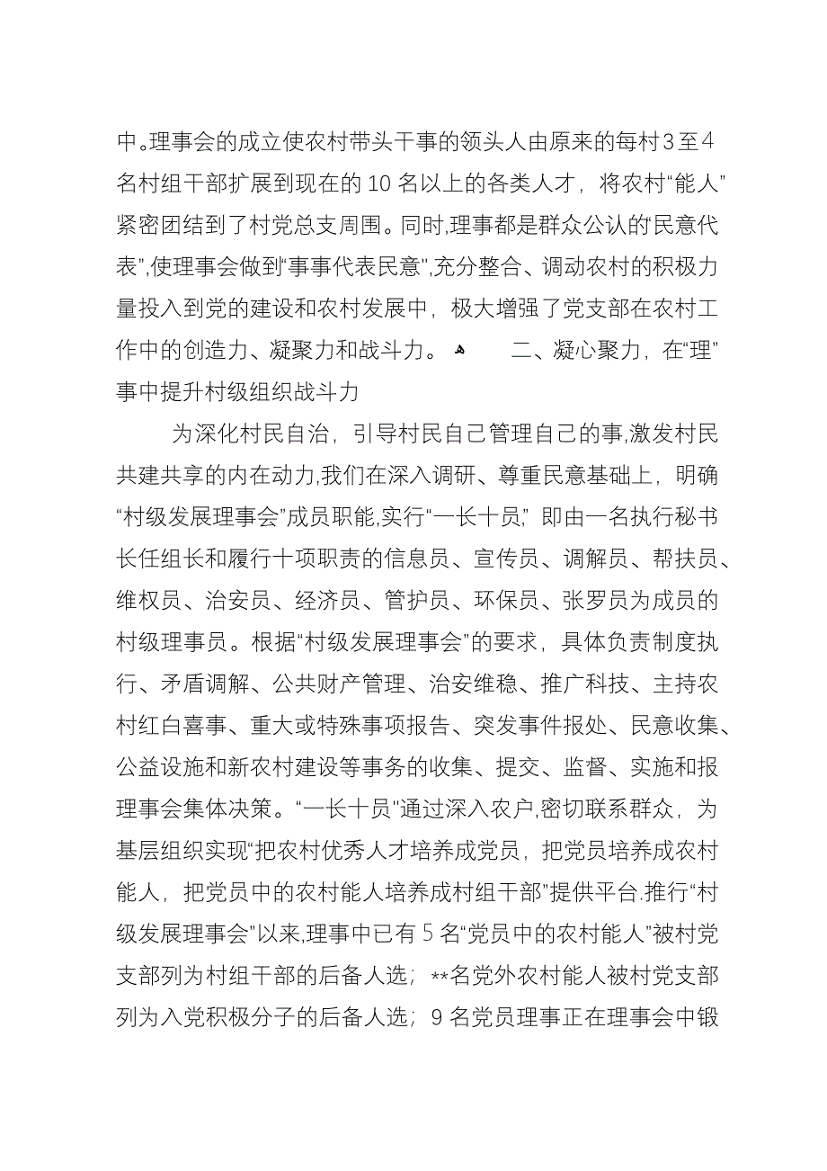 农村党建工作经验交流.docx_第2页