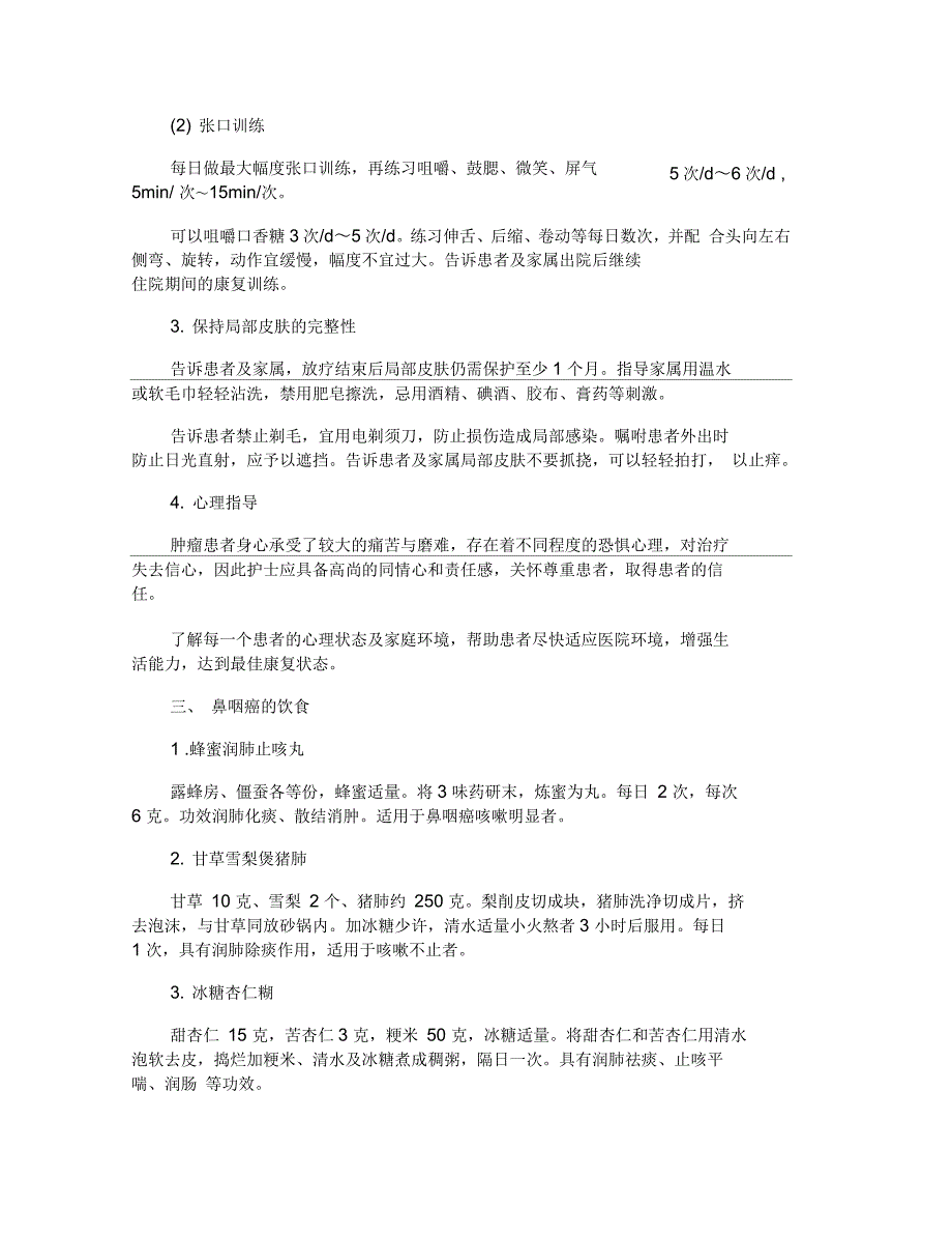 在鼻咽癌晚期如何护理_第2页