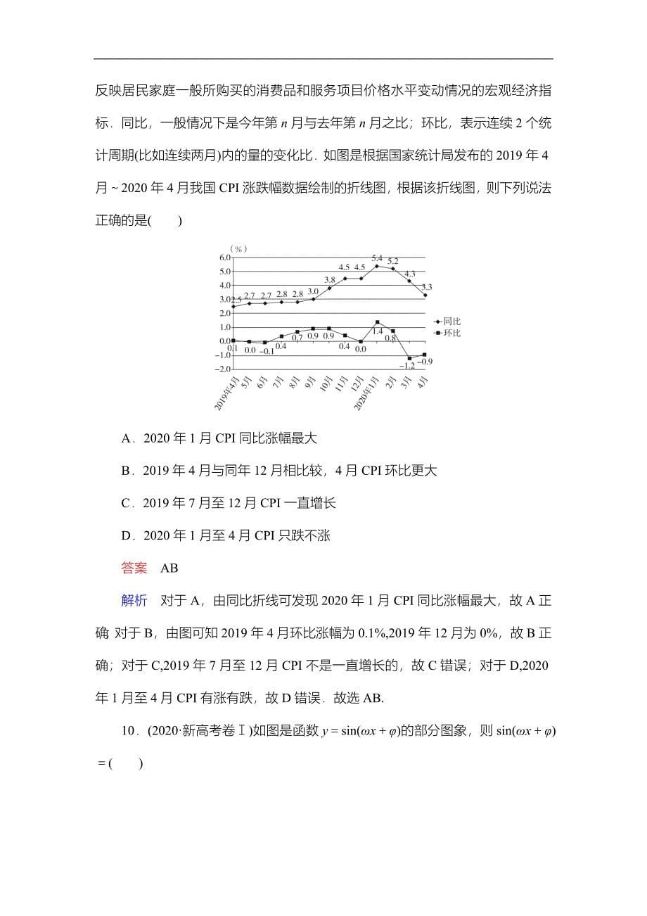 教辅高考数学复习练习之选填题3_第5页