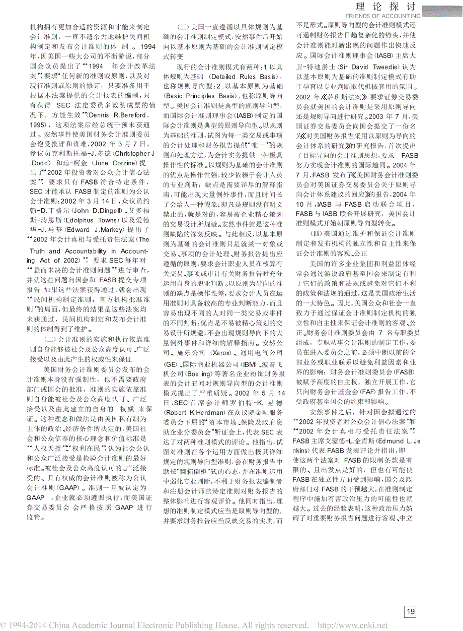 美国会计准则体系的特点及对我国的启示_第2页