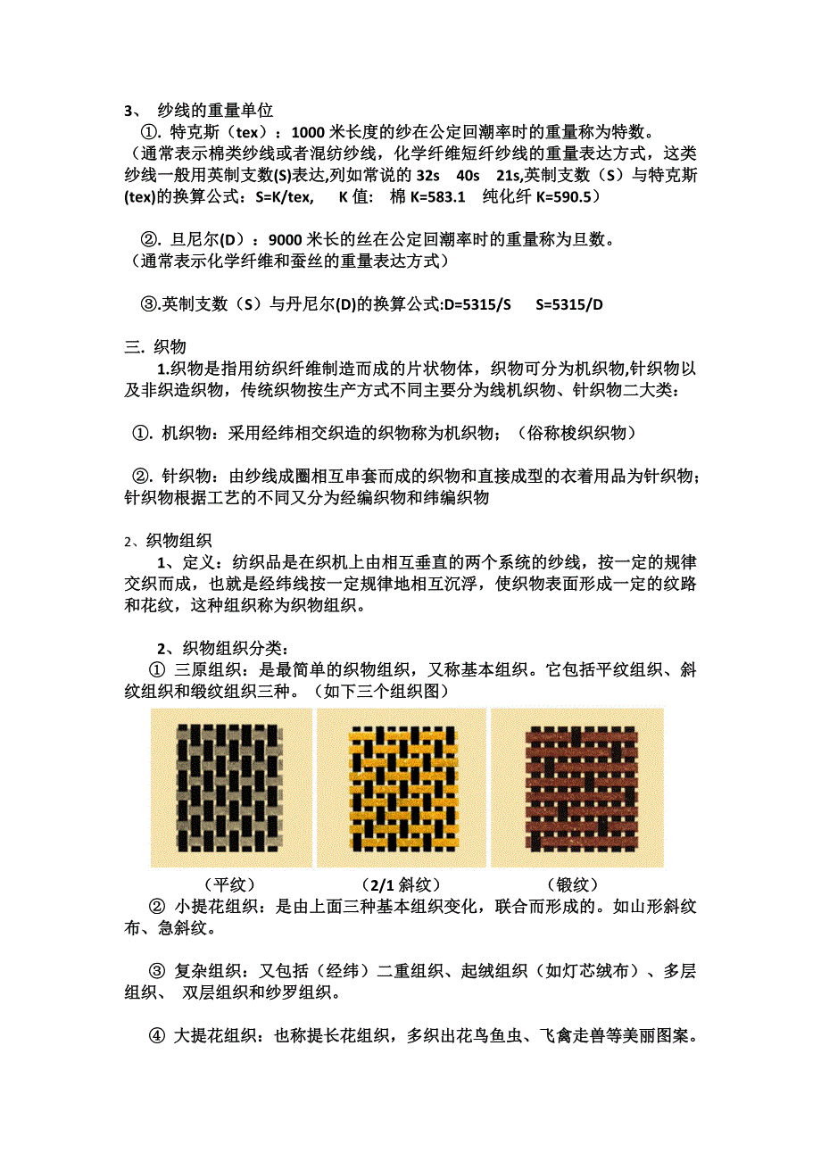 纺织品的基础知识(培训用)_第2页