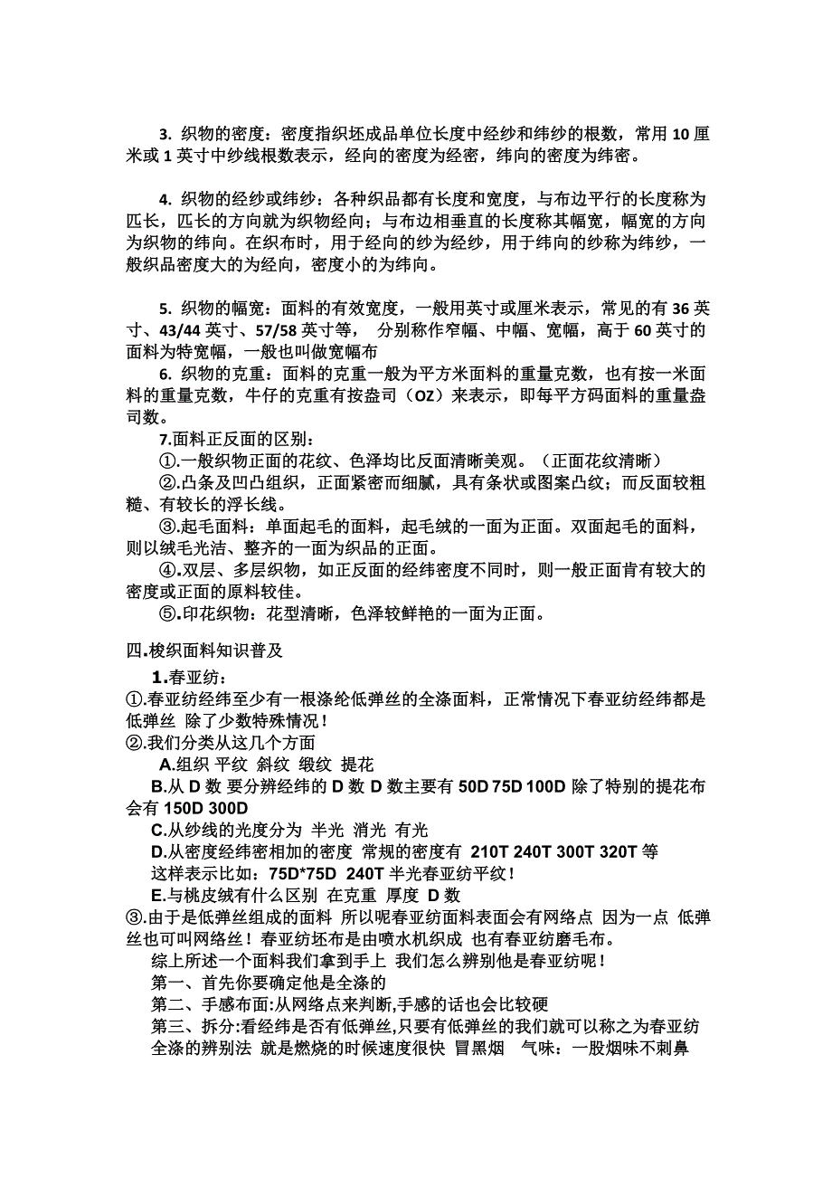 纺织品的基础知识(培训用)_第3页