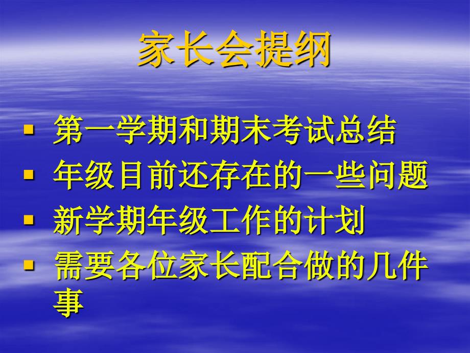 高一年级家长会精品课件_第2页