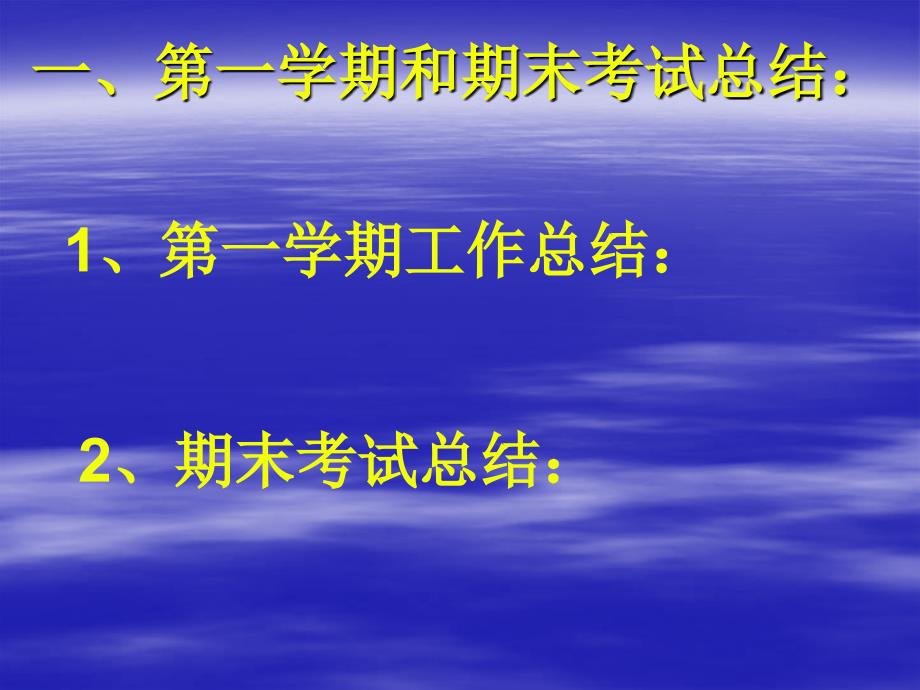 高一年级家长会精品课件_第3页