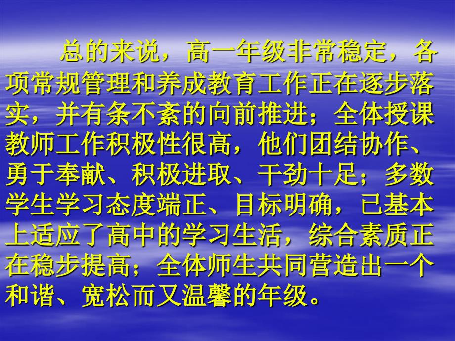 高一年级家长会精品课件_第4页