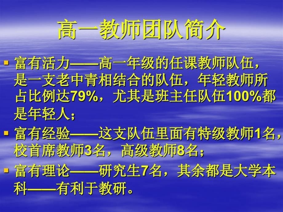 高一年级家长会精品课件_第5页