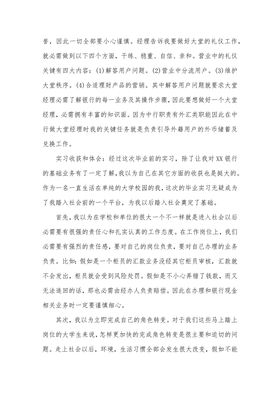 银行大堂经理实习汇报模板_第3页