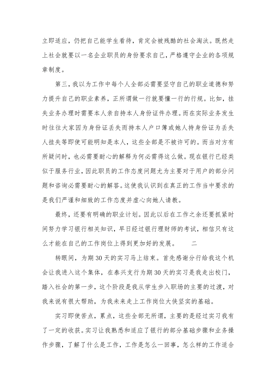 银行大堂经理实习汇报模板_第4页