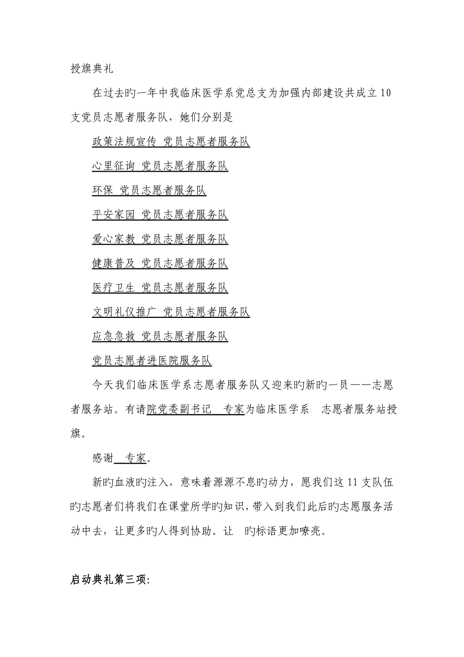 志愿者活动启动仪式标准流程及串词_第4页