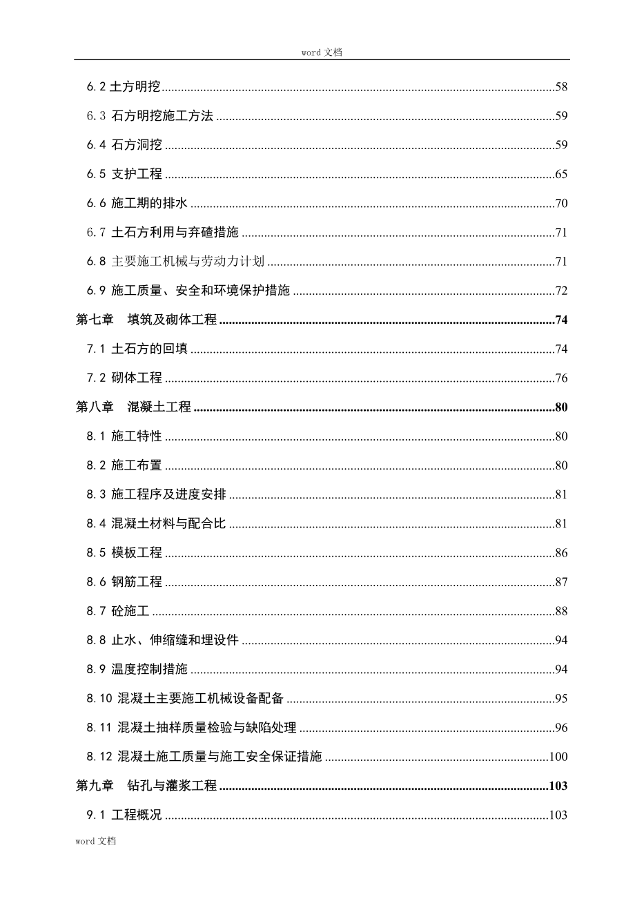 水电站枢纽及引水隧洞工程施工组织设计方案模板_第3页