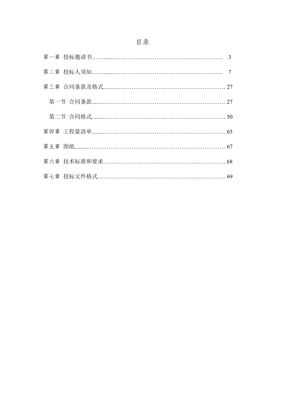 南昌西客站二期南广场机电安装工程劳务分包招标文件_第2页