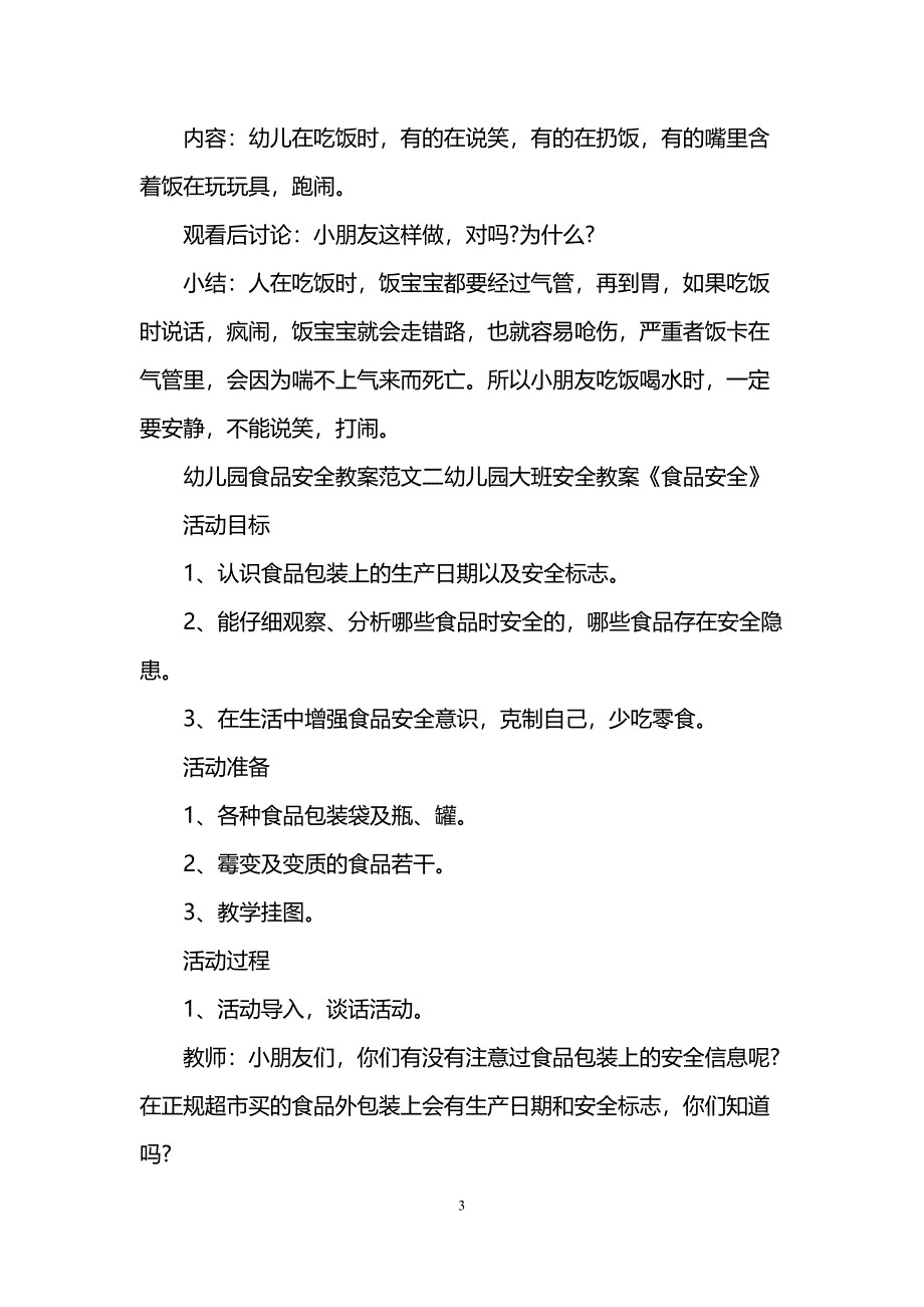 幼儿园食品安全教案(DOC 9页)_第3页