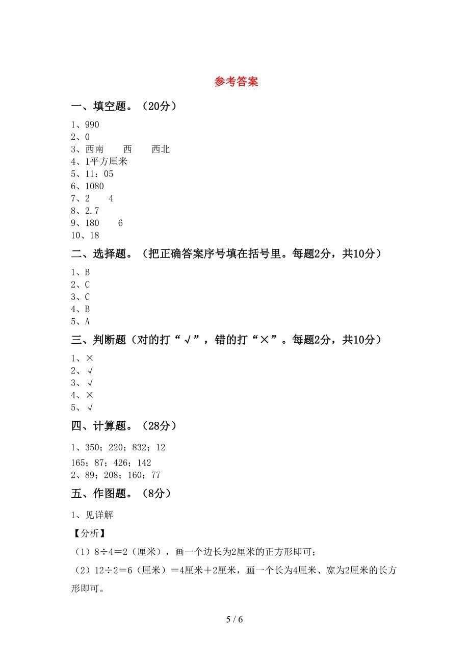 2021—2022年部编版数学三年级下册期末考试(完整).doc_第5页