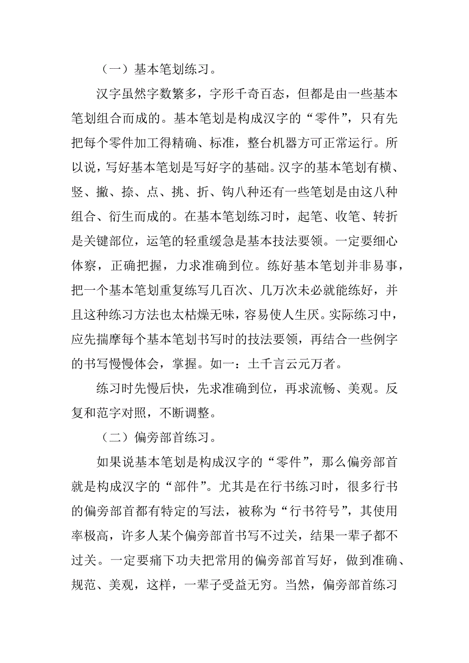 2023年三年级写字教学总结_第3页