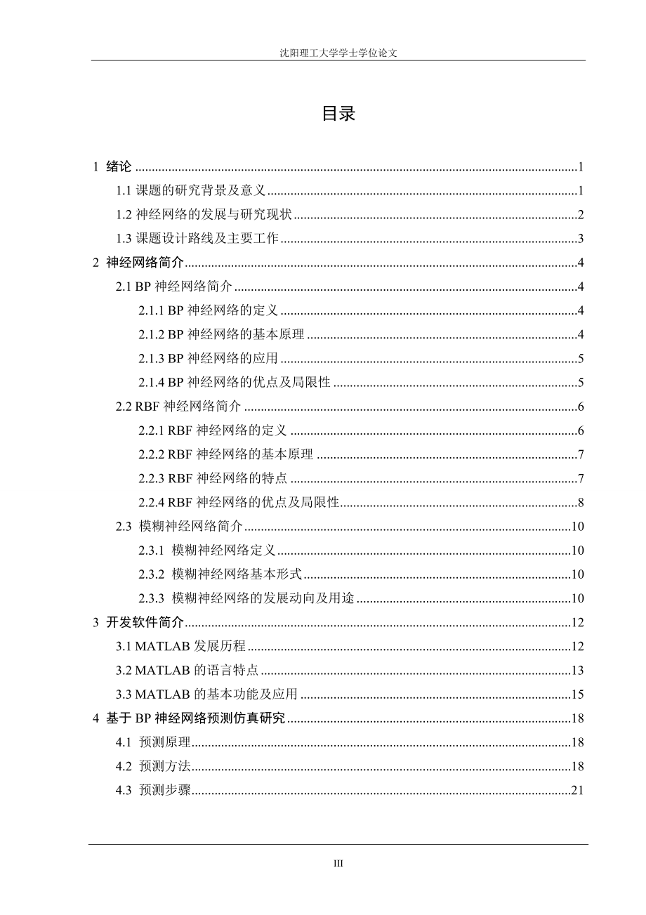 bp神经网络预测空气质量指数毕业设计_第3页