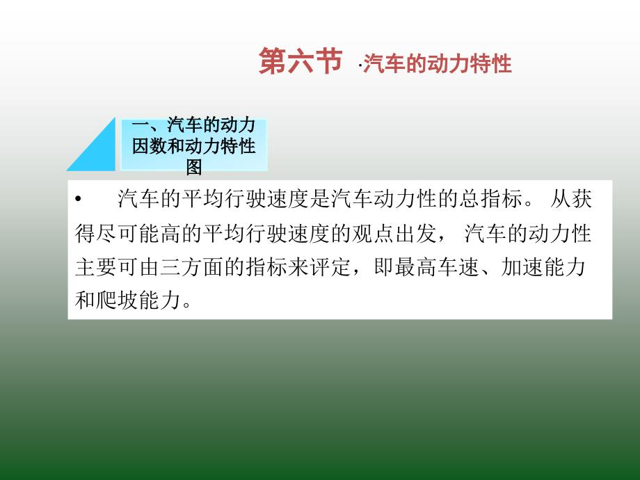 汽车的动力性(三)分析解析_第3页