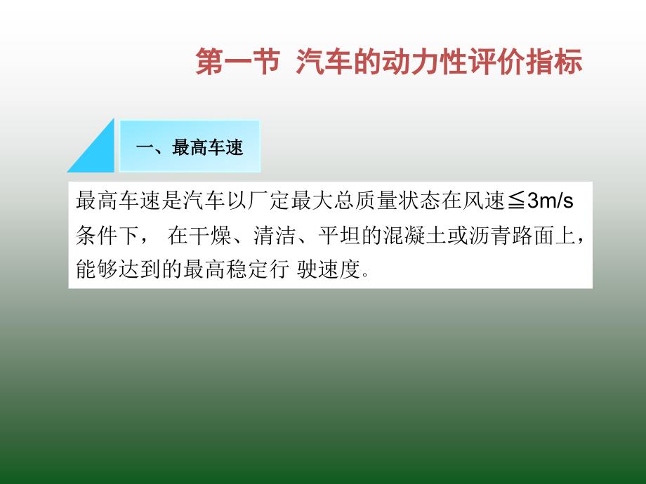 汽车的动力性(三)分析解析_第4页