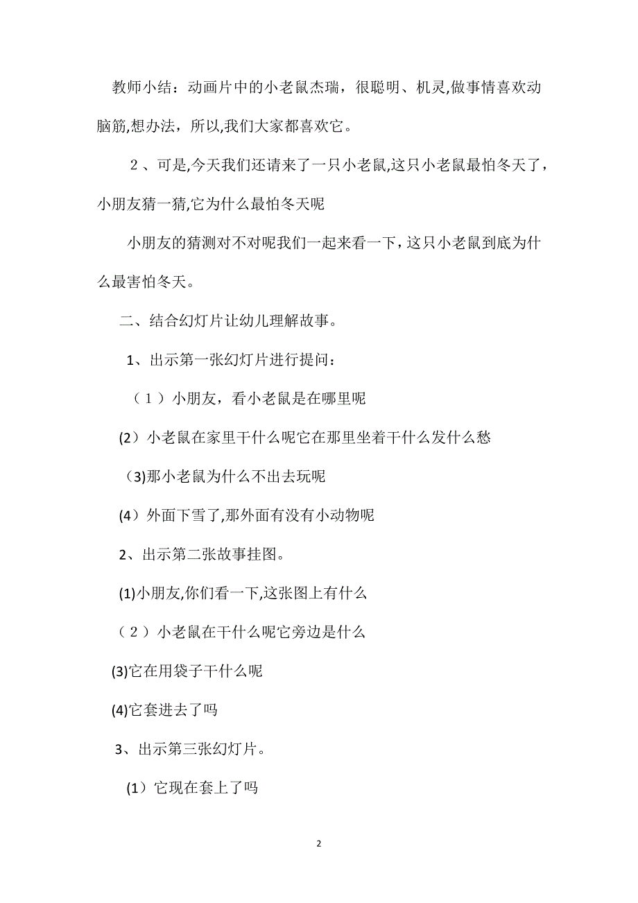 幼儿园小班语言教案小老鼠穿新衣2_第2页