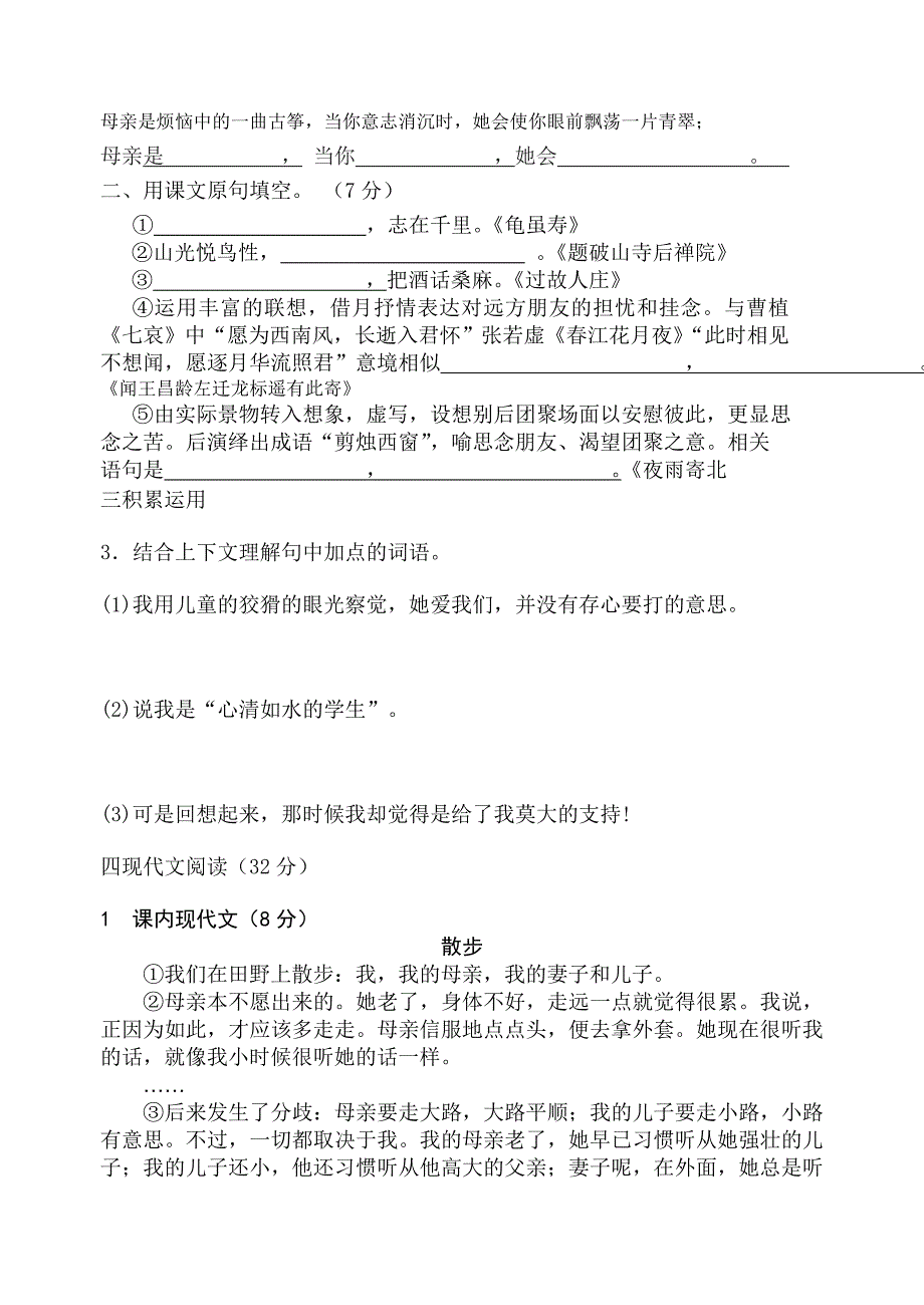 大英县河边中学七年级语文第一学月考试题元)_第2页