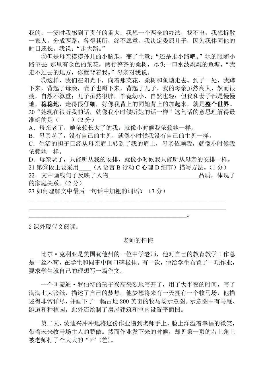 大英县河边中学七年级语文第一学月考试题元)_第3页