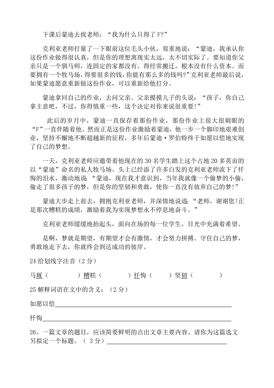 大英县河边中学七年级语文第一学月考试题元)_第4页